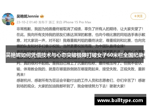 吴艳妮如何凭借技术与心态突破极限打破女子60米栏全国纪录