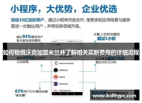 如何租借沃克加盟米兰并了解相关买断费用的详细流程 如何租借沃克加盟米兰并了解相关买断费用的详细流程